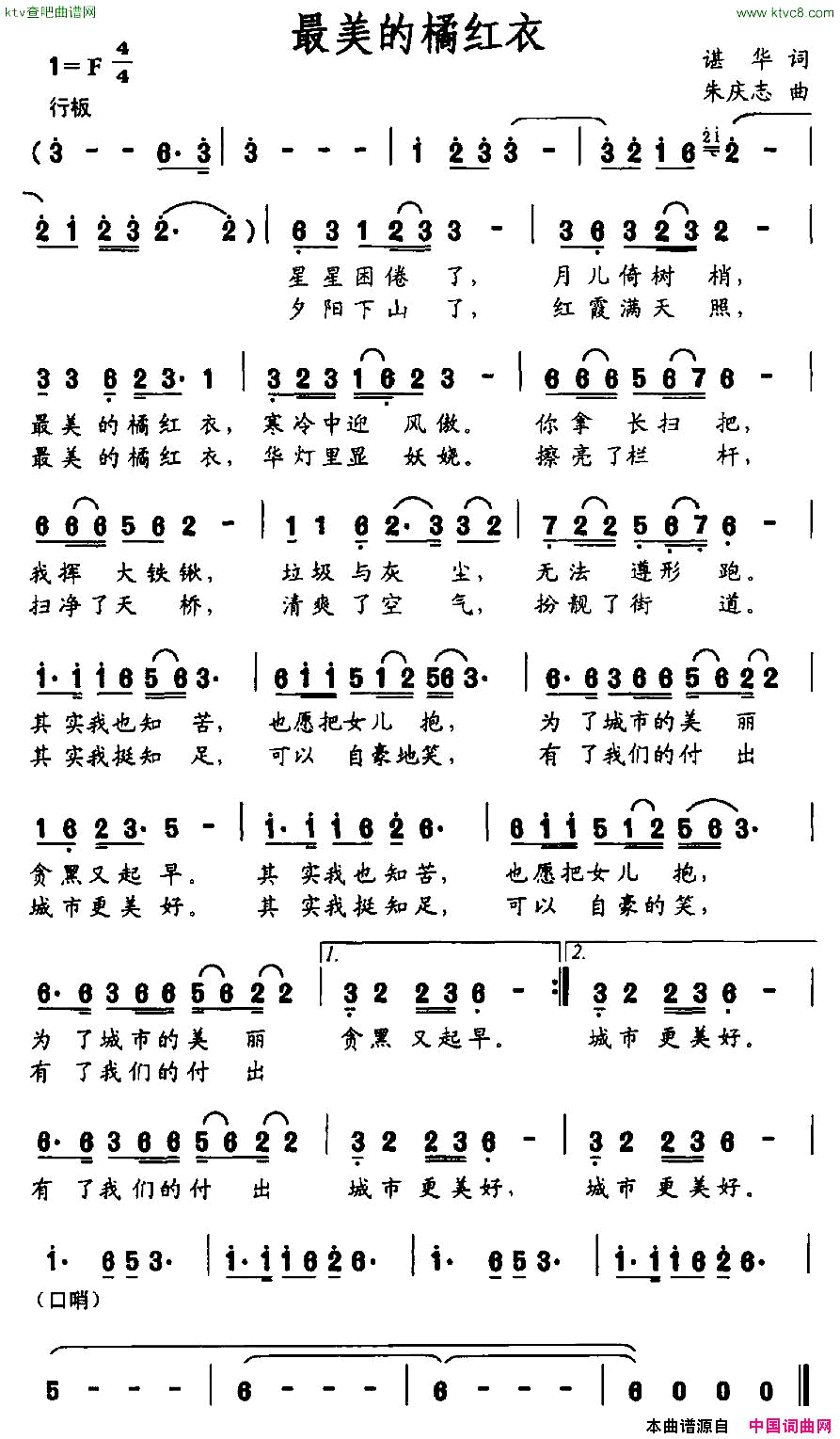 最美的橘红衣简谱1