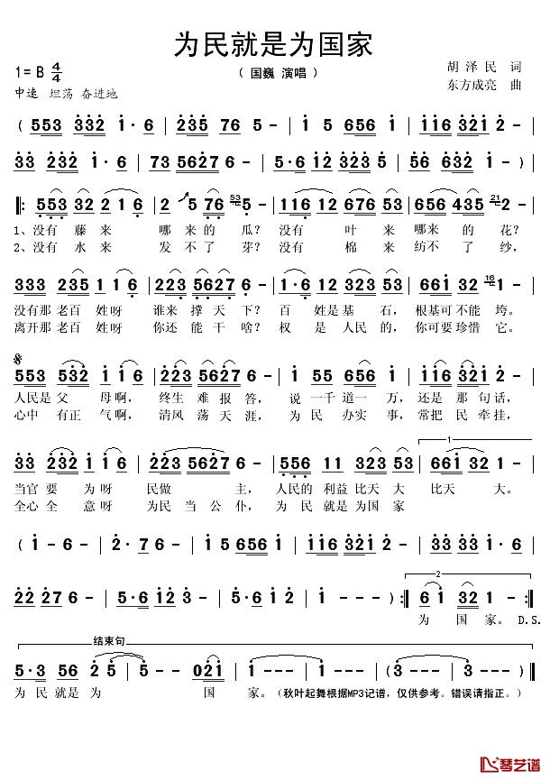 为民就是为国家简谱(歌词)-国巍演唱-秋叶起舞记谱1