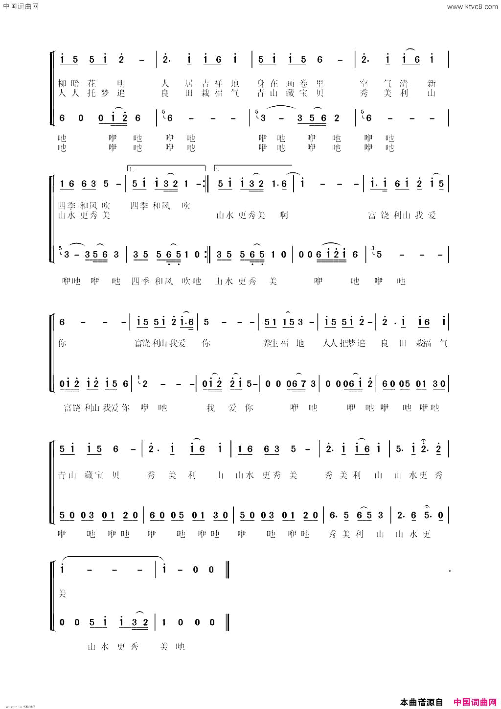 秀美利山我的家简谱-李敏演唱-朱祖新、孙聪龙/姜金富词曲1