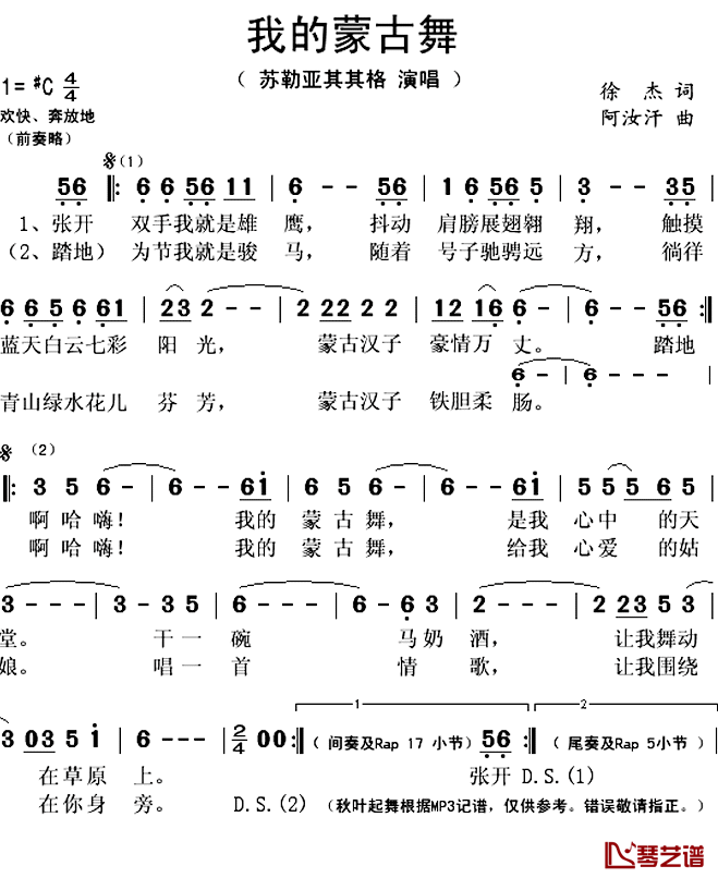 我的蒙古舞简谱(歌词)-苏勒亚其其格演唱-秋叶起舞记谱上传1