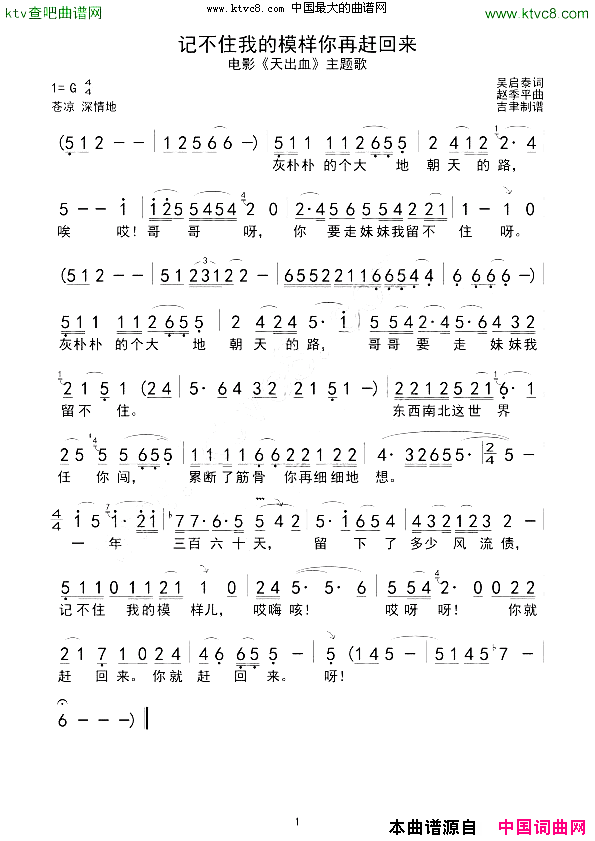 记不住我的模样你再赶回来简谱1