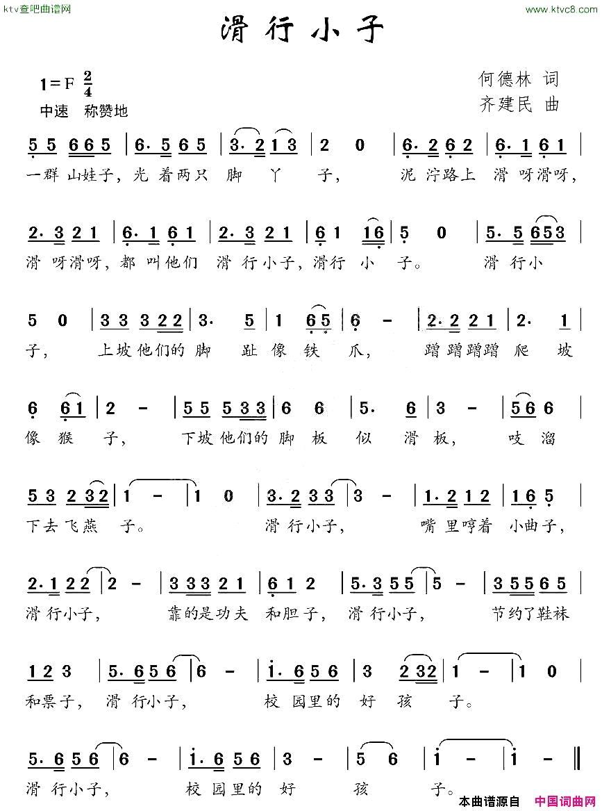 滑行小子简谱1