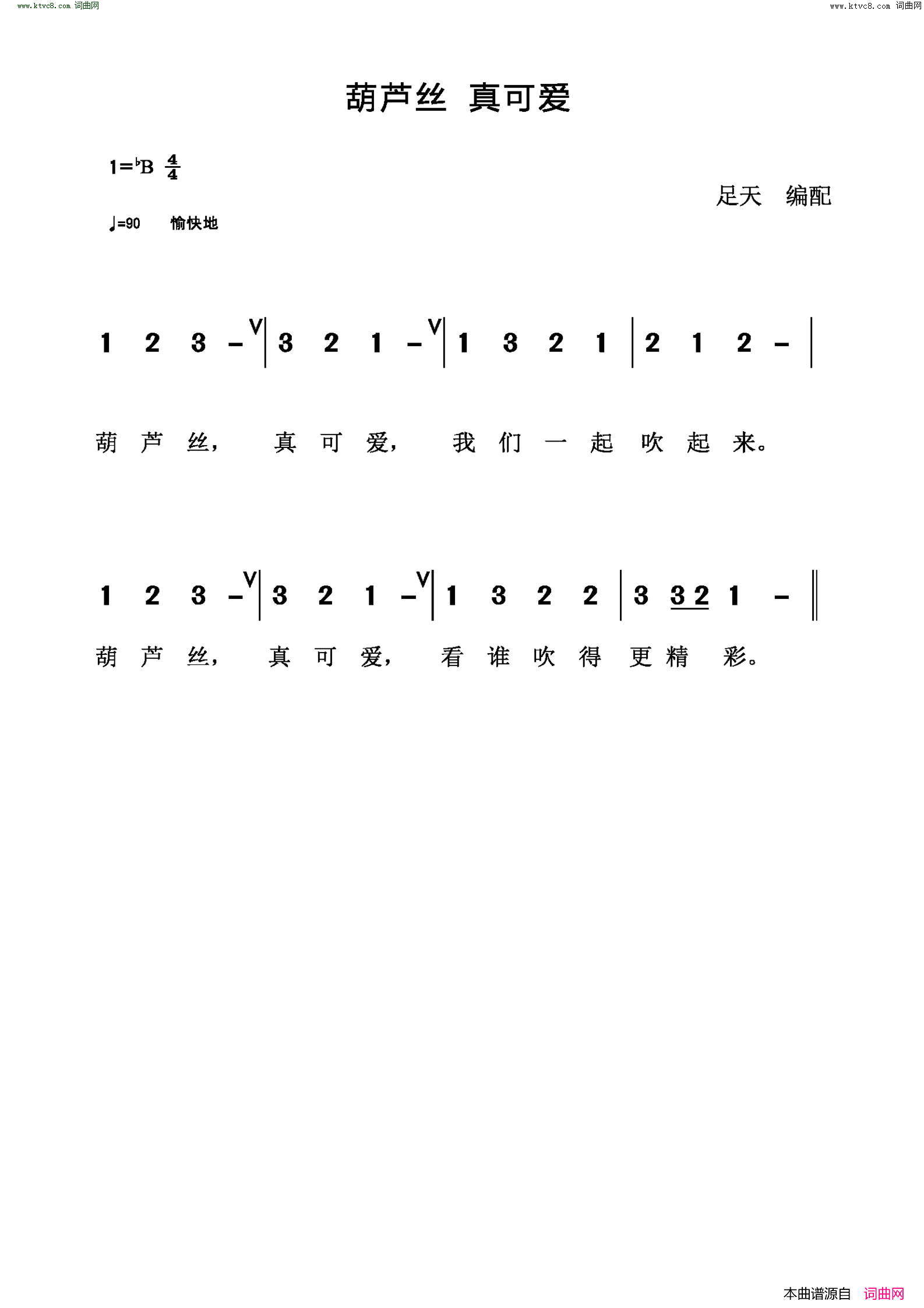 葫芦丝真可爱简谱1