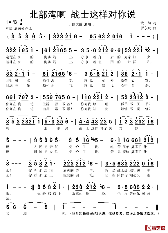 北部湾啊，战士这样对你说简谱(歌词)-陈大成演唱-秋叶起舞记谱1