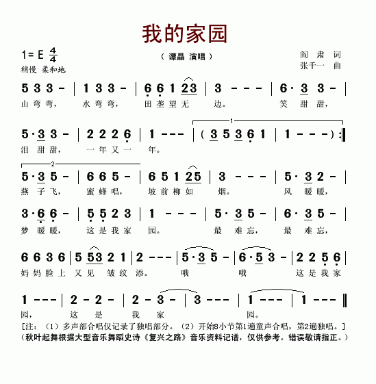 我的家园简谱-谭晶演唱-张千一/阎肃词曲1