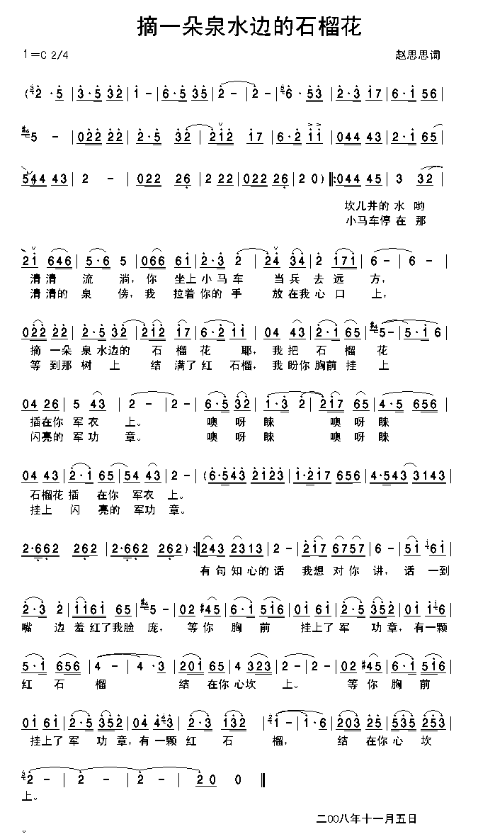 摘一朵泉水边到石榴花简谱-巴哈尔古里演唱1