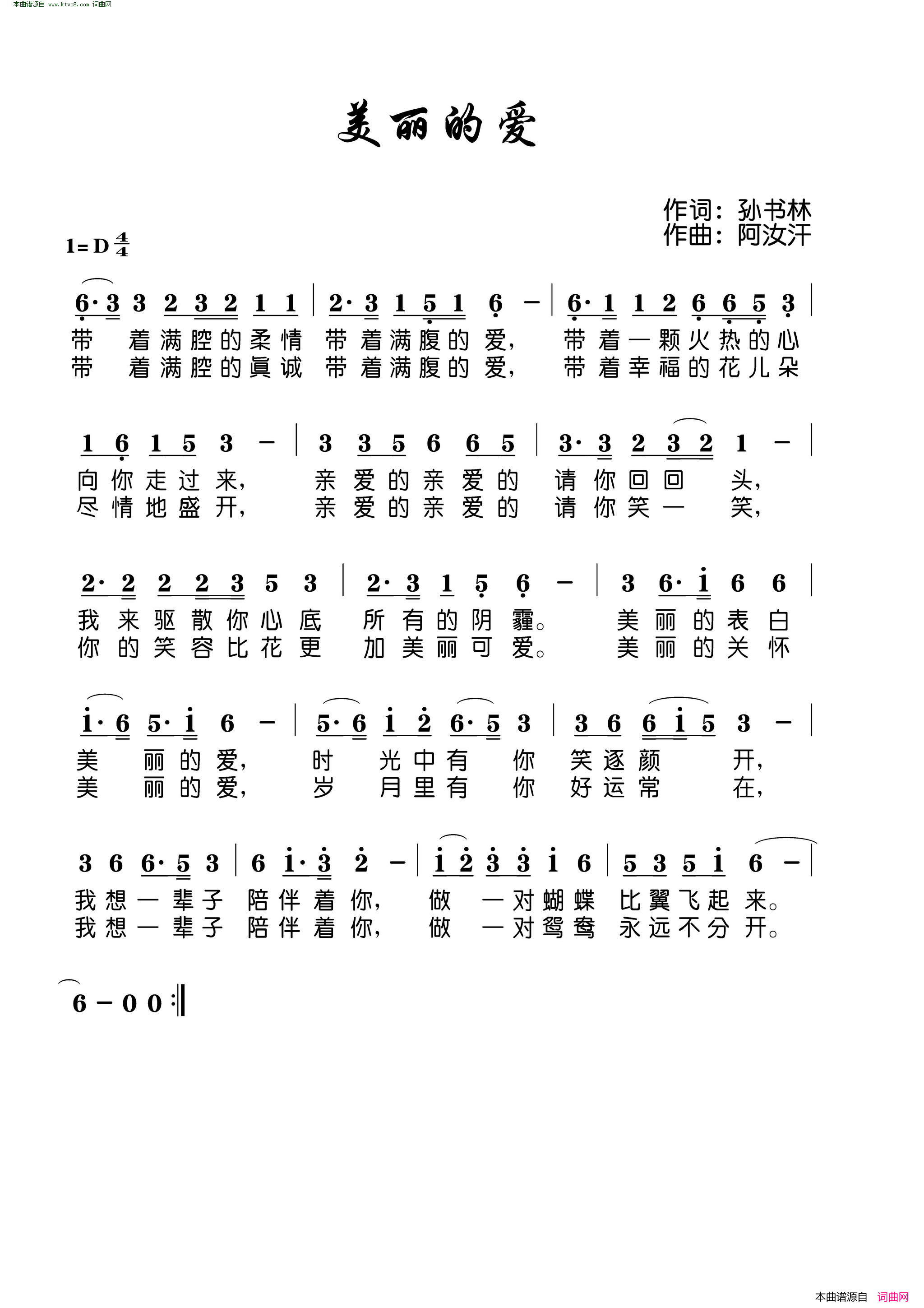 美丽的爱简谱1