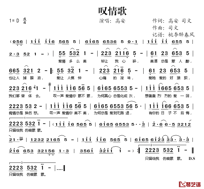 叹情歌简谱(歌词)-高安演唱-桃李醉春风记谱1