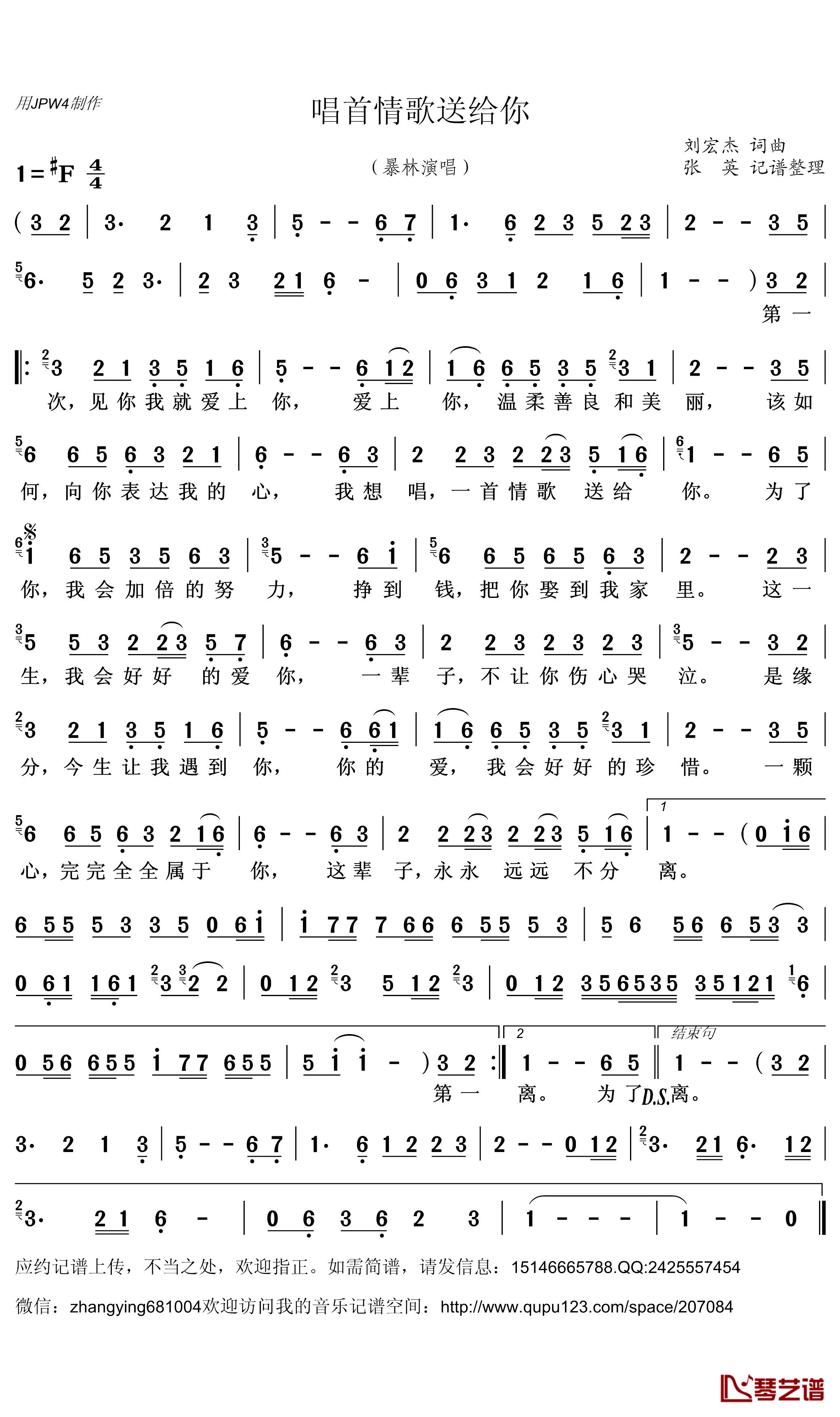 唱首情歌送给你简谱(歌词)-暴林演唱-张英记谱整理1