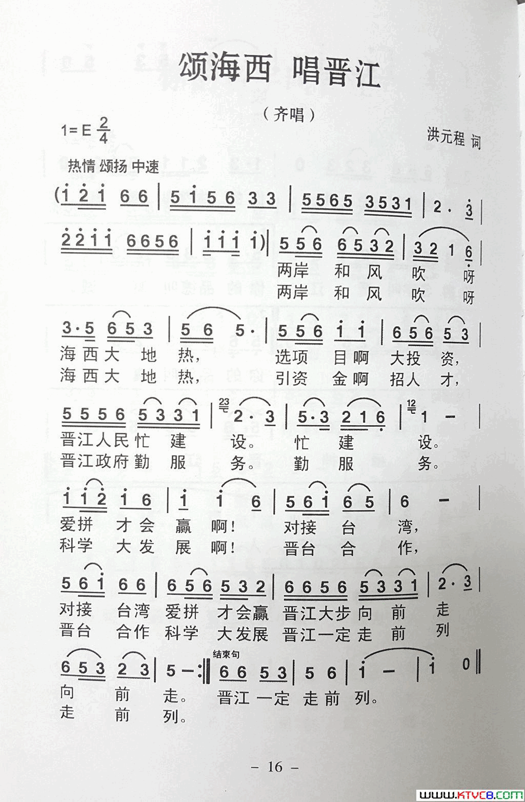 颂海西唱晋江简谱-周月浩演唱-洪元程/吴紫藩词曲1