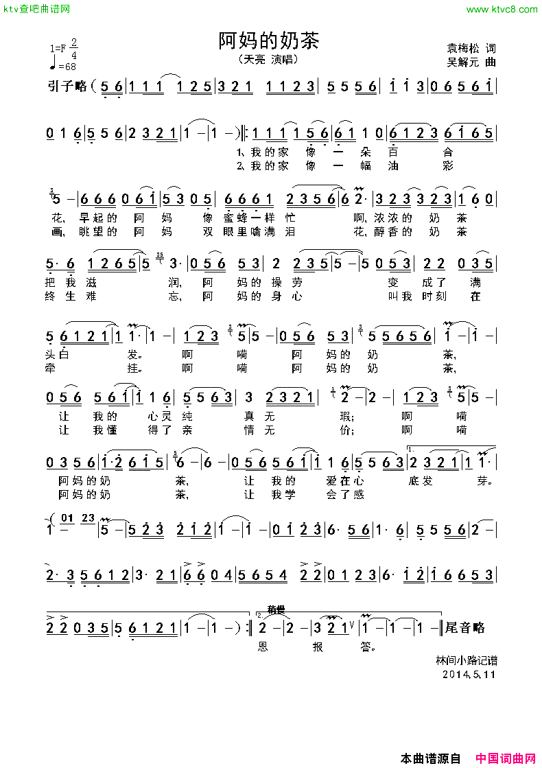 阿妈的奶茶简谱-天亮演唱1