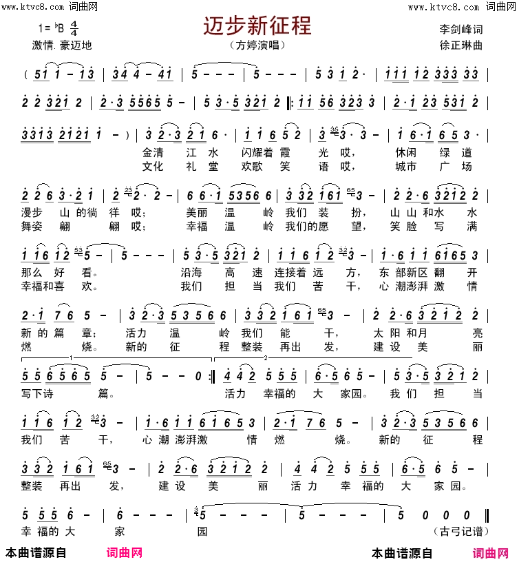 迈步新征程简谱-方婷演唱-李剑峰/徐正琳词曲1