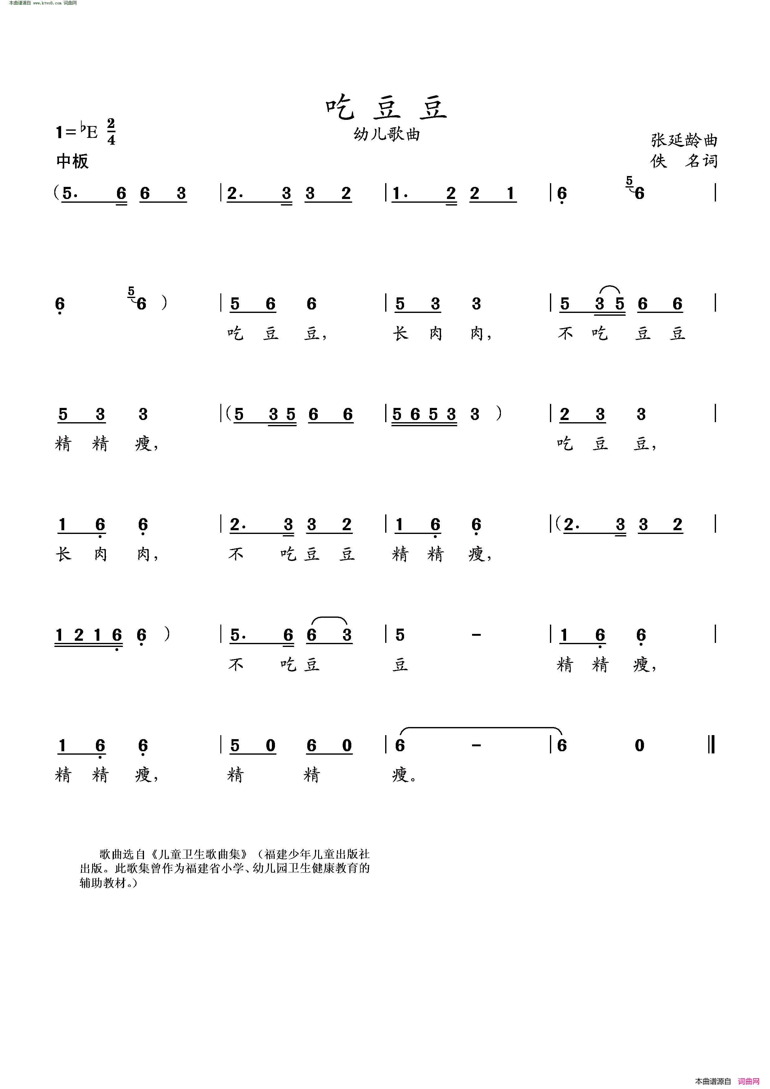 吃豆豆简谱1