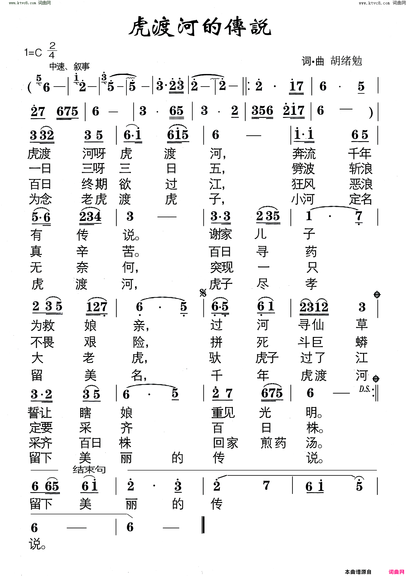 虎渡河的传说简谱1