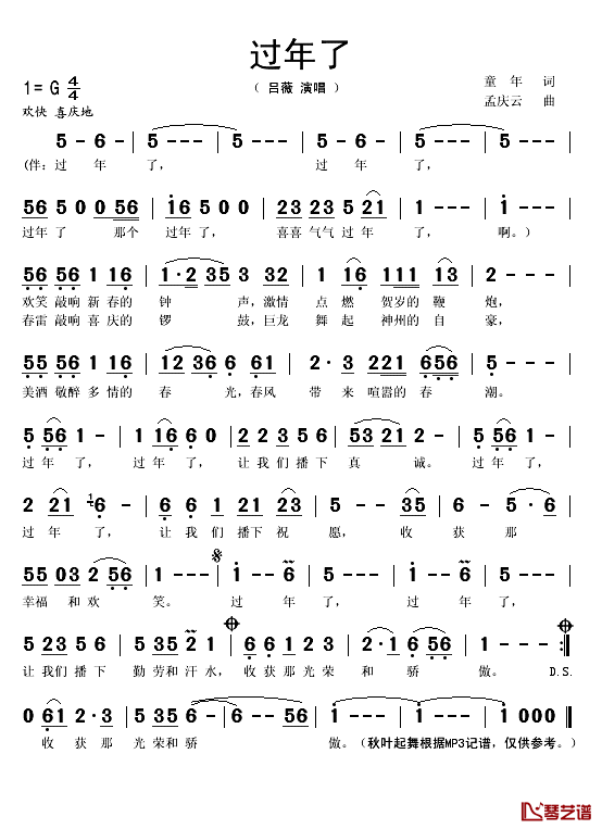 过年了简谱(歌词)-吕薇演唱-秋叶起舞记谱1