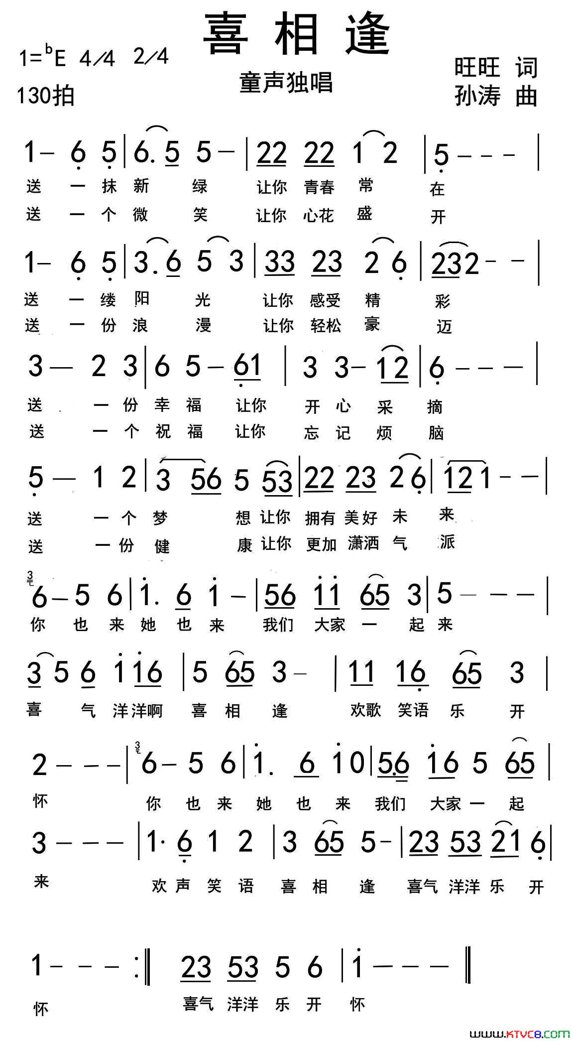 喜相逢王月旺词孙涛曲喜相逢王月旺词 孙涛曲简谱1