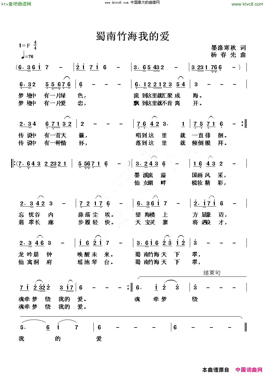 蜀南竹海我的爱木青作曲一版简谱1