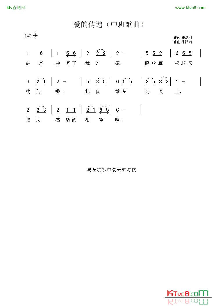 爱的传递简谱-空军大连蓝天幼儿园演唱1