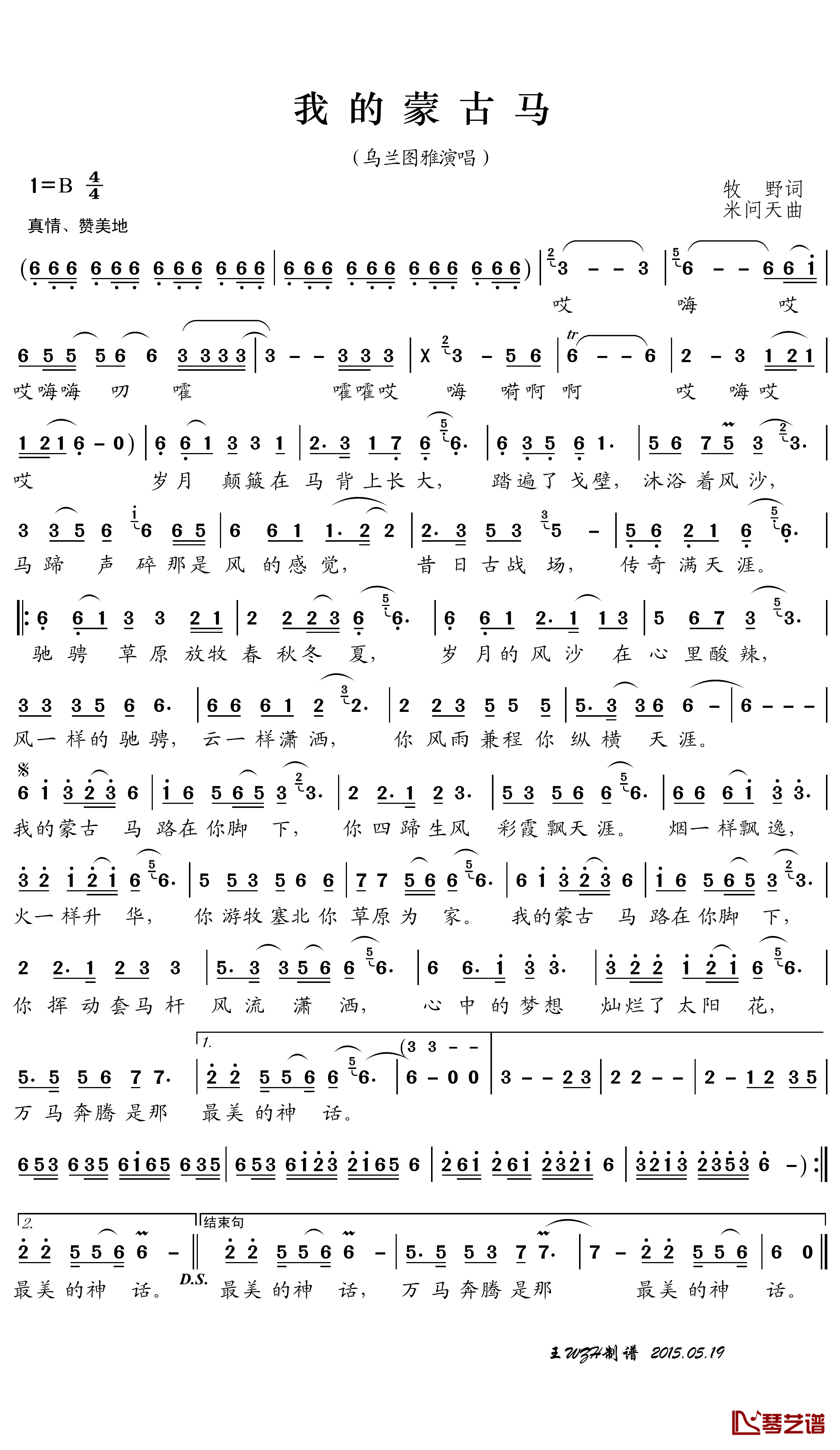 我的蒙古马简谱(歌词)-乌兰图雅演唱-王wzh曲谱1