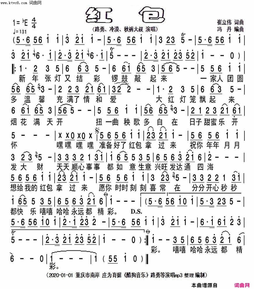 红包简谱-路勇演唱-崔立伟/崔立伟词曲1