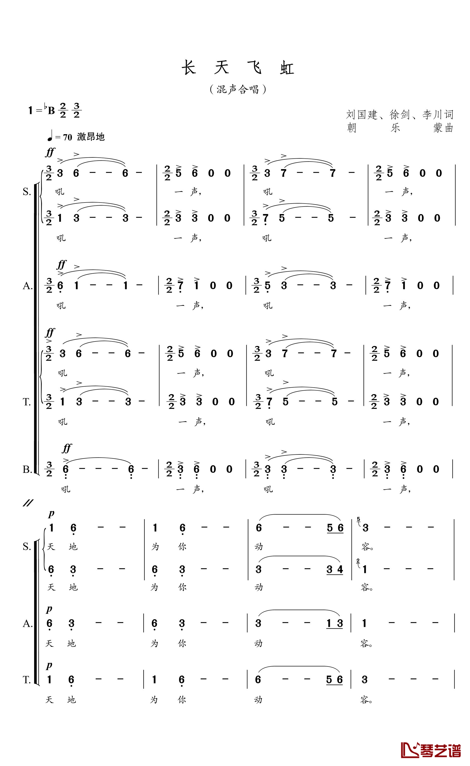 长天飞虹简谱(歌词)-中国交响乐团合唱团演唱-谱友朝乐蒙上传1