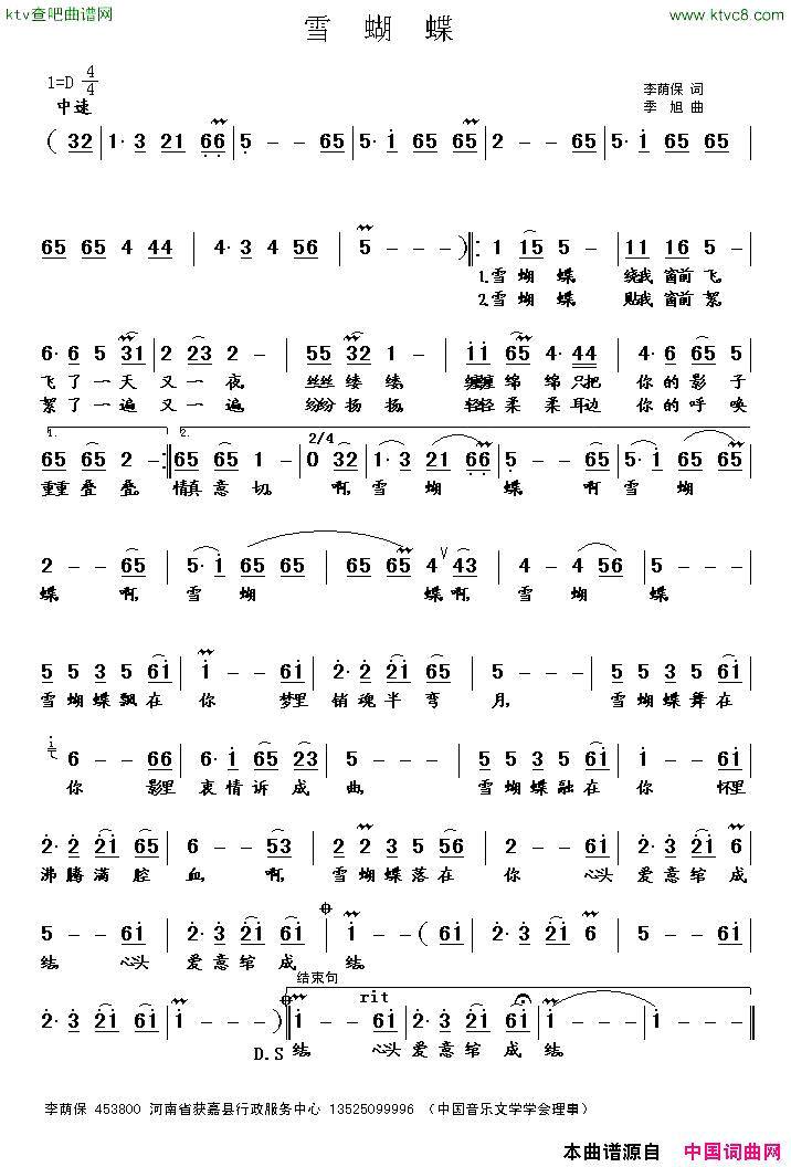 雪蝴蝶李荫保词季旭曲简谱1