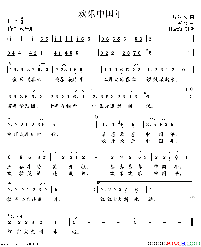 欢乐中国年99年春晚歌曲简谱-孙悦演唱-张俊以/卞留念词曲1