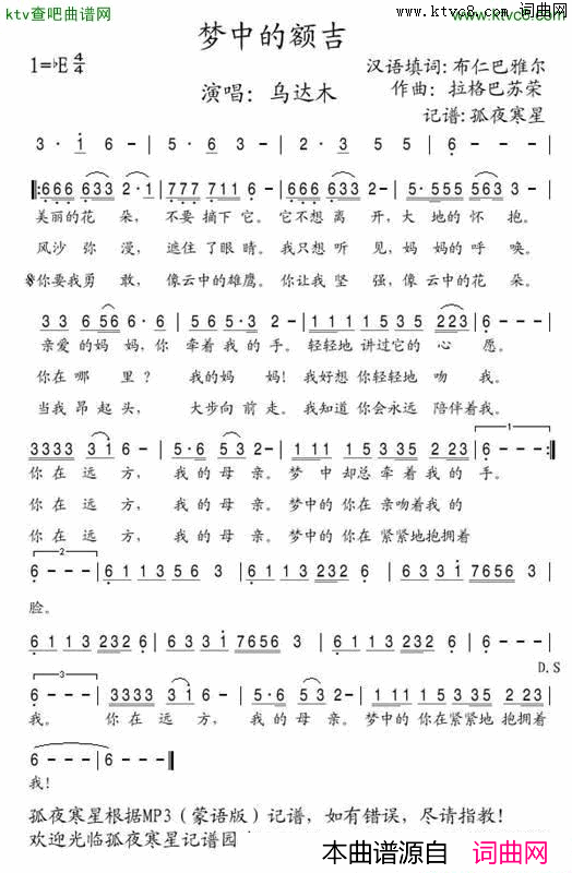 梦中的额吉简谱-乌达木演唱-布仁巴雅尔/拉格巴苏荣词曲1