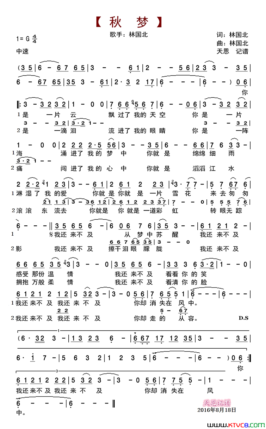秋梦简谱-林国北演唱-林国北/林国北词曲1