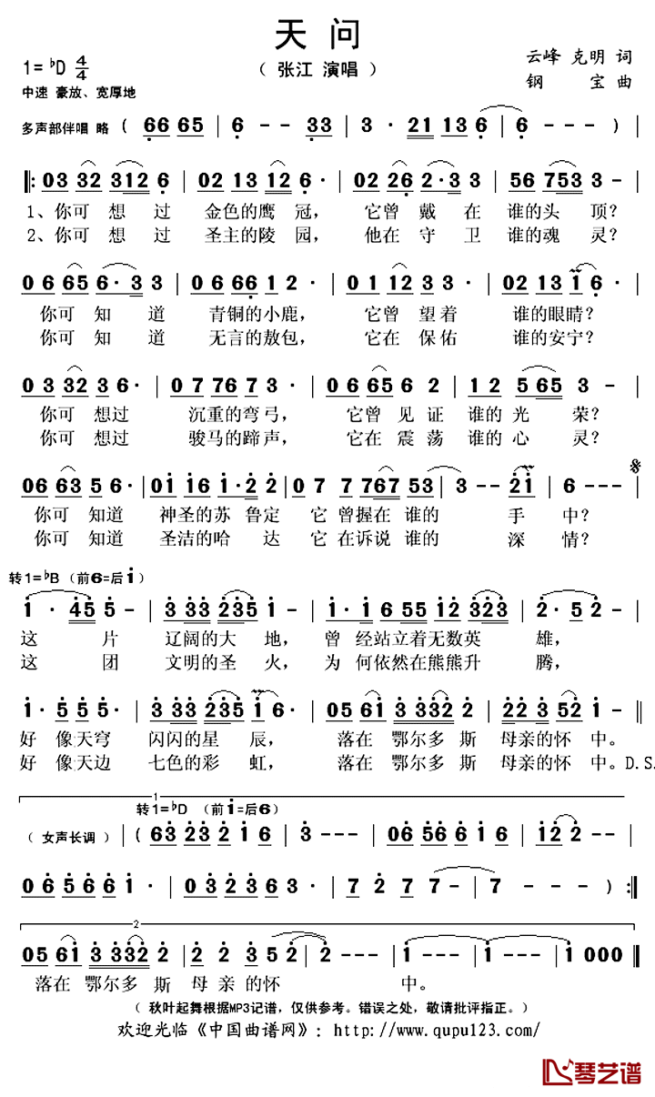 天问简谱(歌词)-张江演唱-秋叶起舞记谱上传1