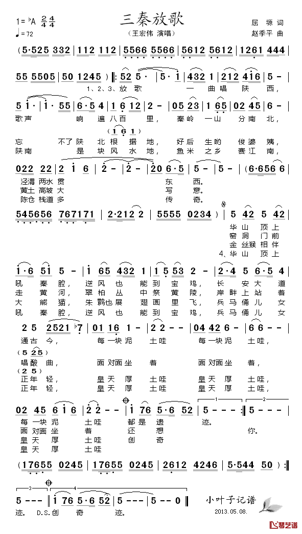 三秦放歌简谱-王宏伟演唱1