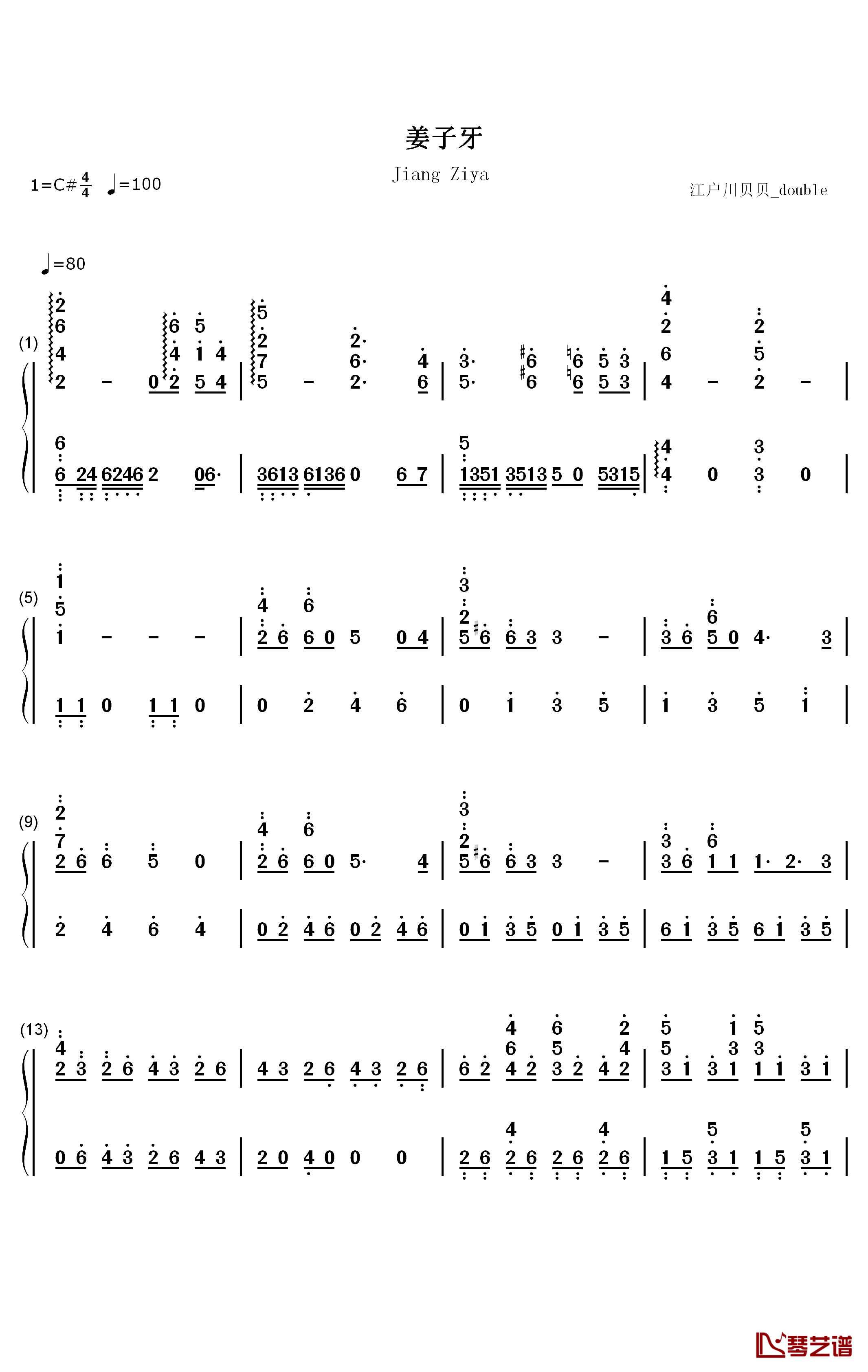 姜子牙钢琴简谱-数字双手-张杰1