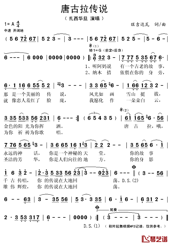 唐古拉传说简谱(歌词)-扎西华旦演唱-秋叶起舞记谱上传1