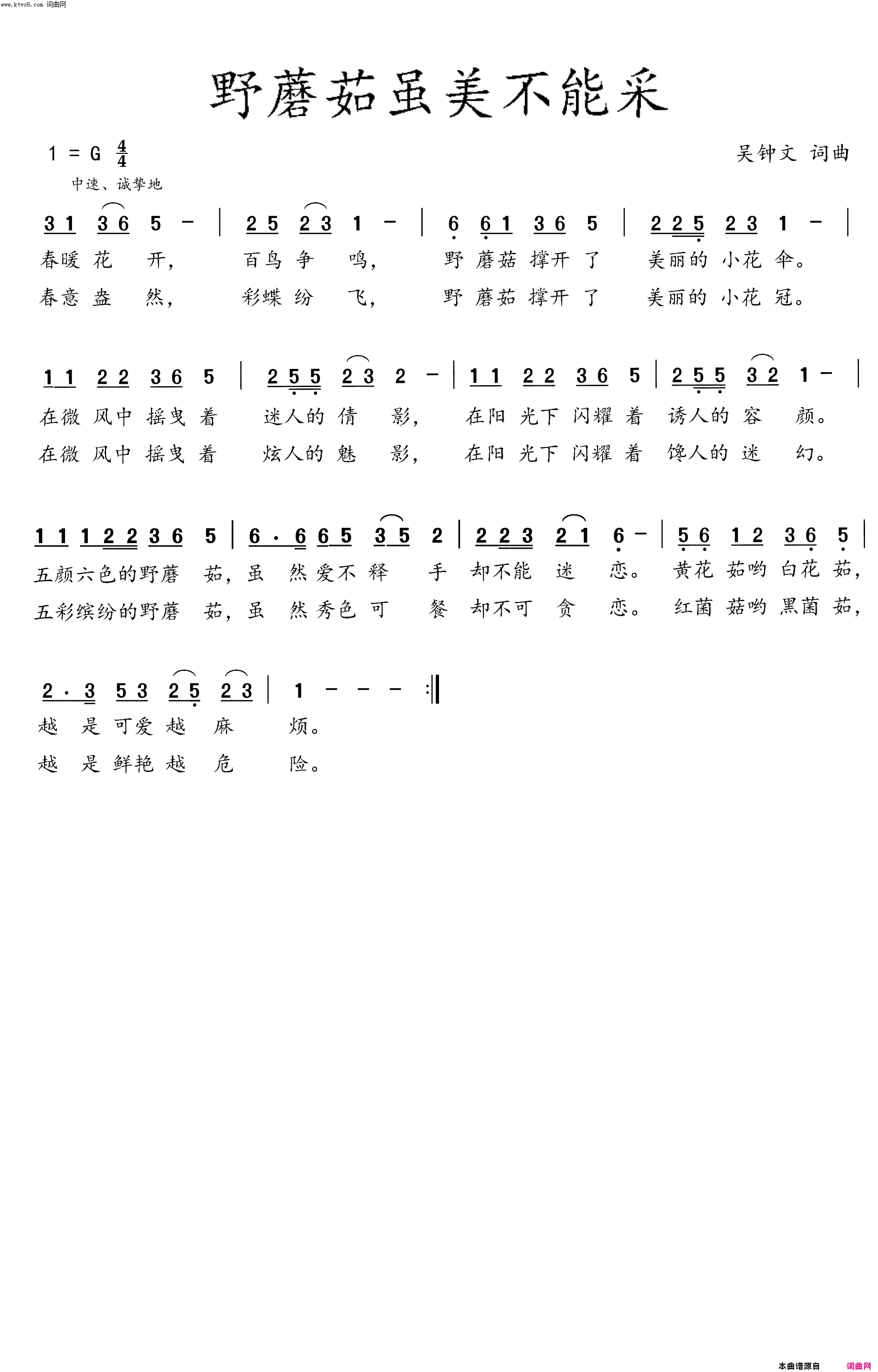 野蘑茹虽美不能采简谱-未知演唱-吴钟文/吴钟文词曲1