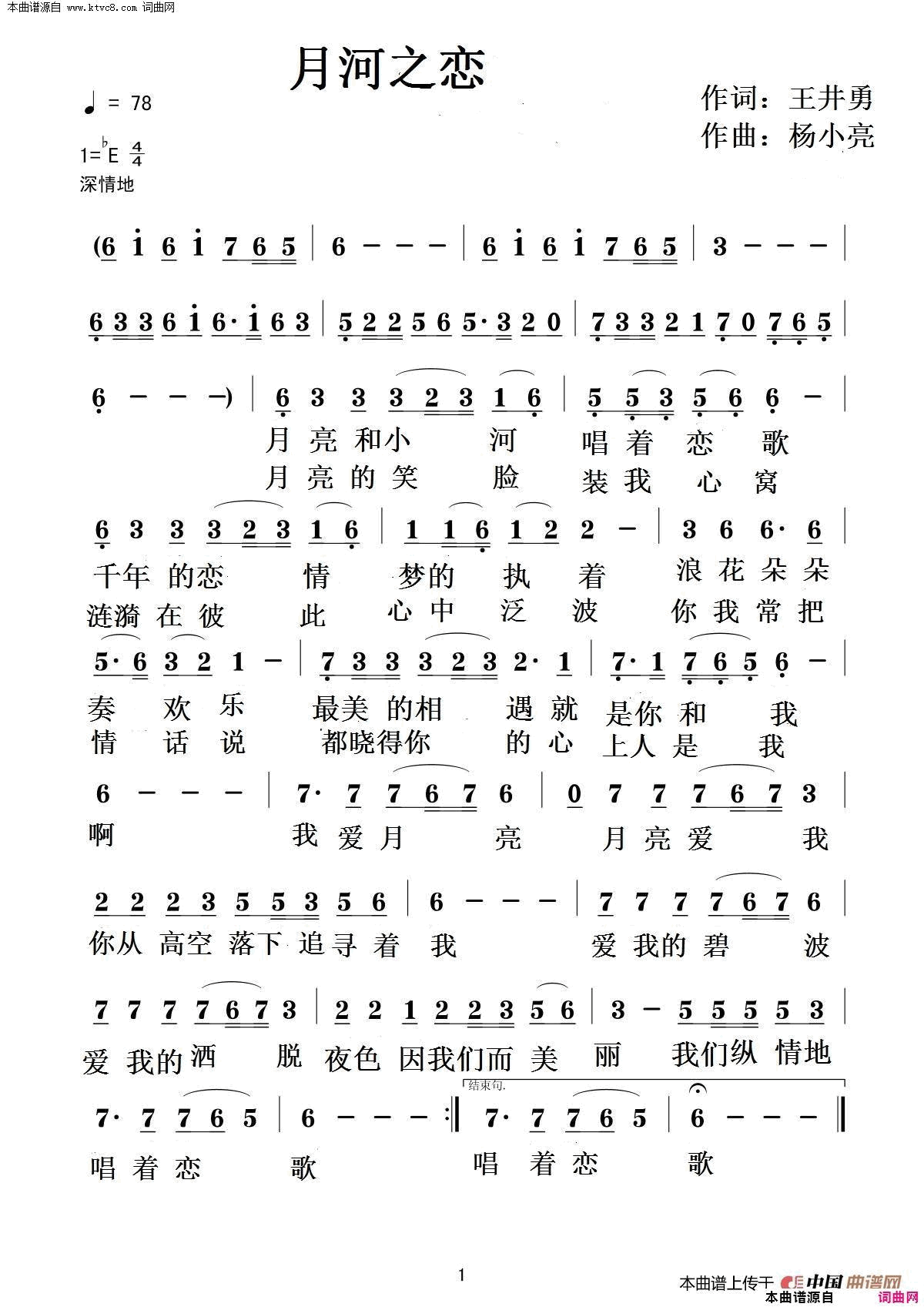 月河之恋简谱-王艺涛演唱-王井勇/杨小亮词曲1