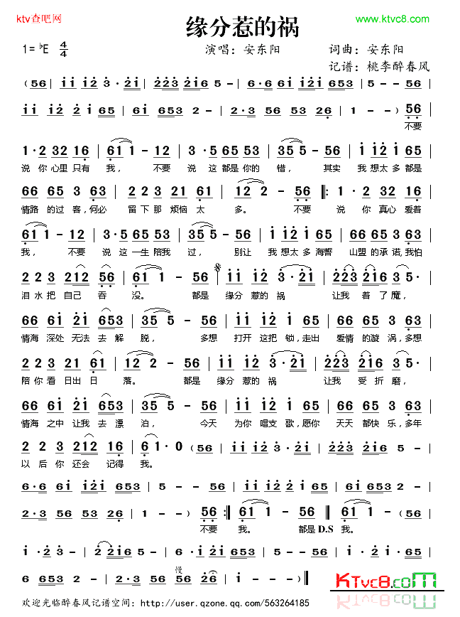 缘分惹的祸简谱-安东阳演唱1