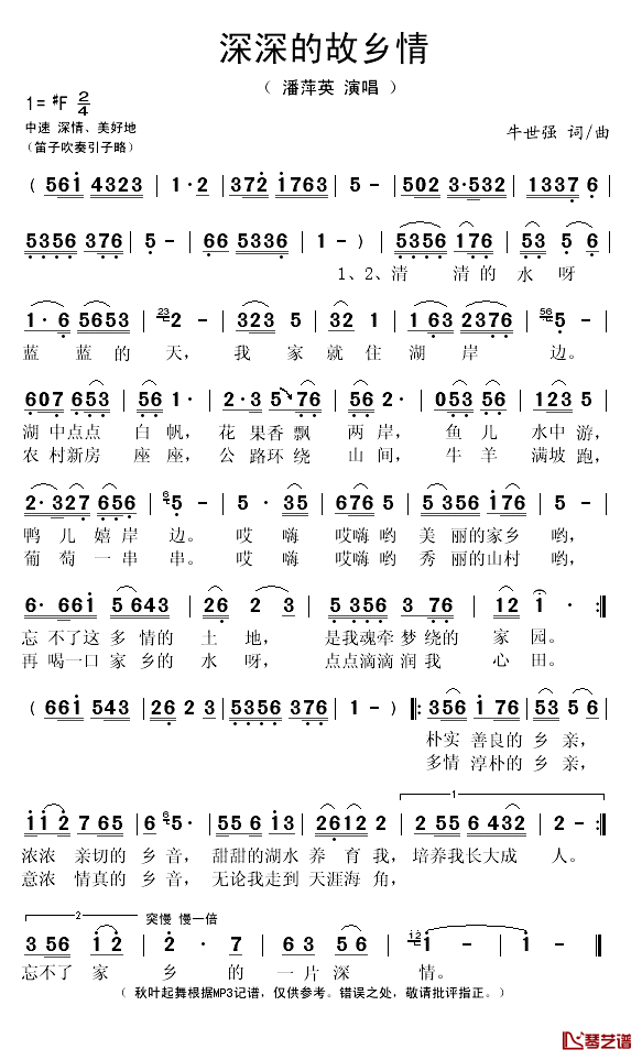 深深的故乡情简谱(歌词)-潘萍英演唱-秋叶起舞记谱1