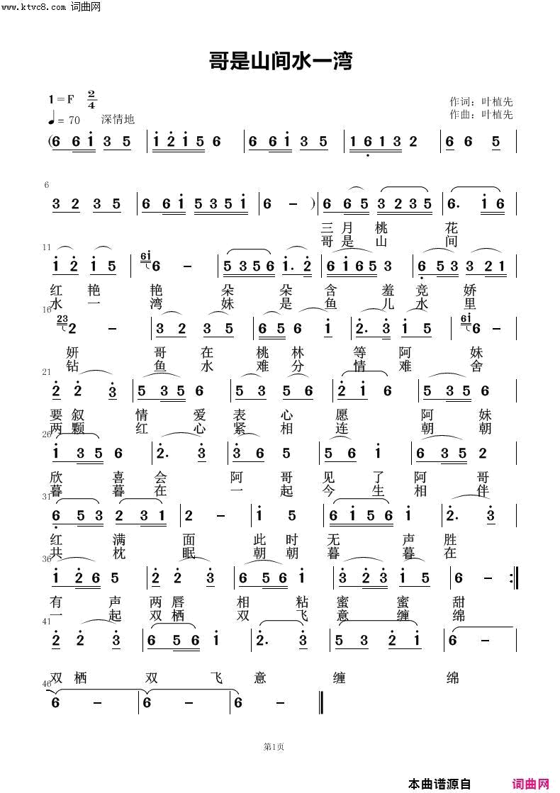 哥是山间水一湾简谱1