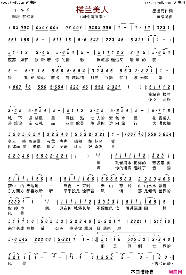 楼兰美人简谱-周伦铸演唱-星出而作/黄绪励词曲1