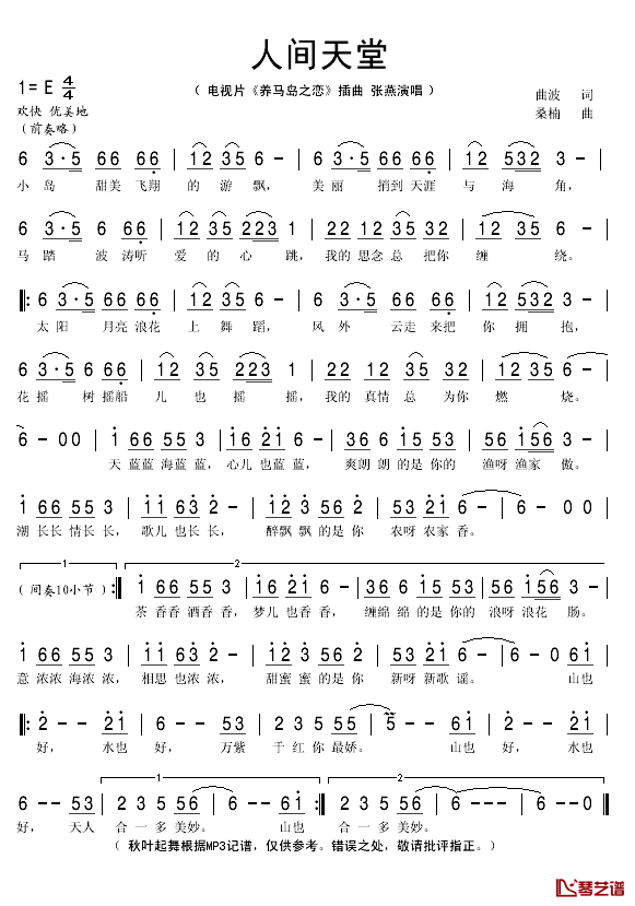 人间天堂简谱(歌词)-张燕演唱-秋叶起舞记谱1