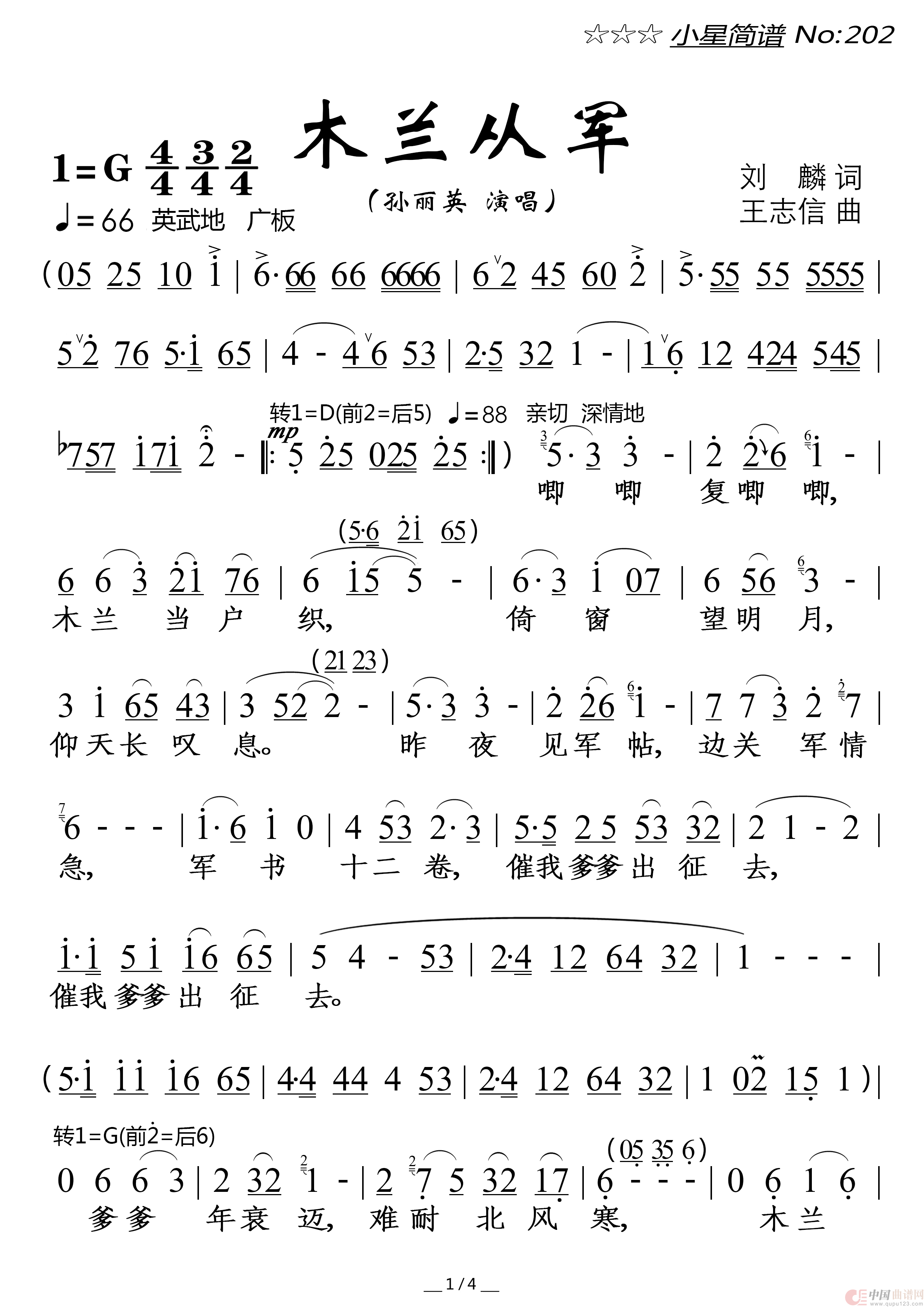 木兰从军(1)_原文件名：小星简谱202★《木兰从军(-1)》★ 孙丽英 20230215-边距2 20230220校正.png