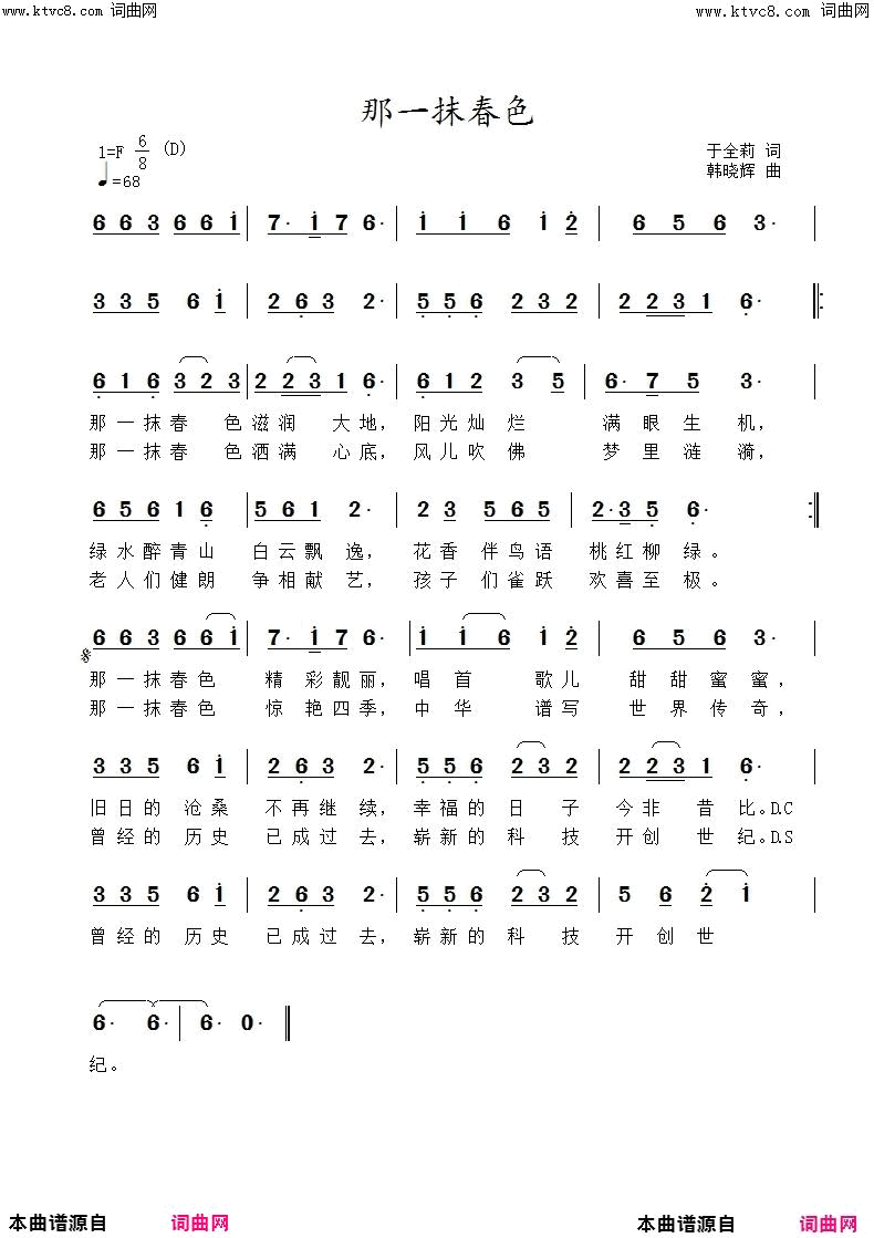 那一抹春色简谱-韩晓辉演唱-于全莉、醉歌/韩晓辉词曲1