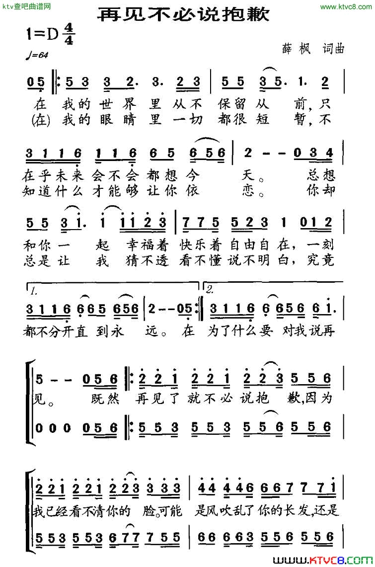 再见不必说抱歉简谱1