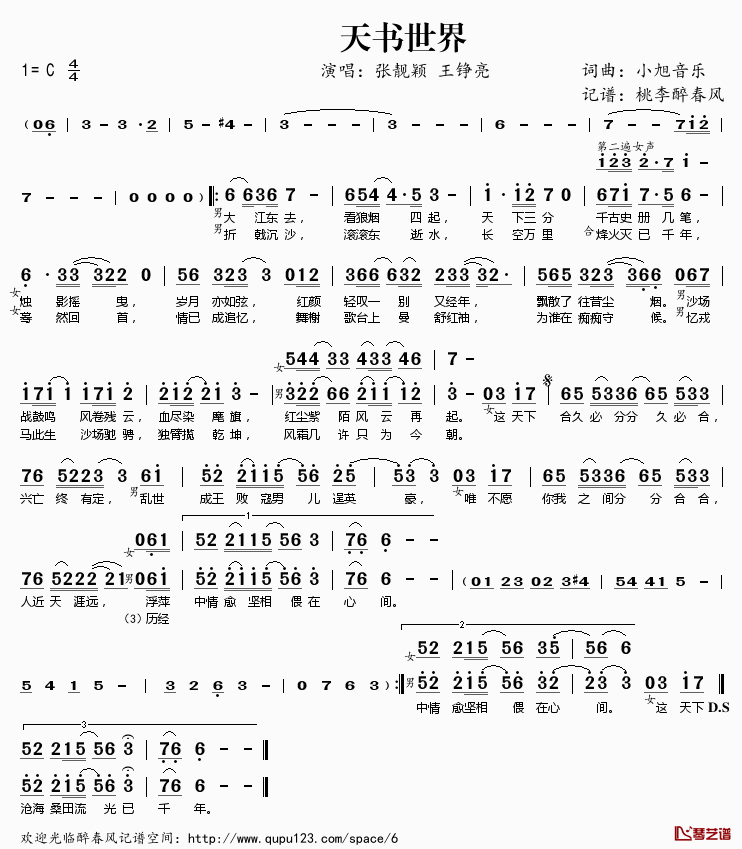 天书世界简谱(歌词)-张靓颖王铮亮演唱-桃李醉春风记谱1