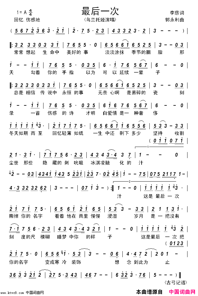 最后一次简谱-乌兰托娅演唱-李慈/郭永利词曲1