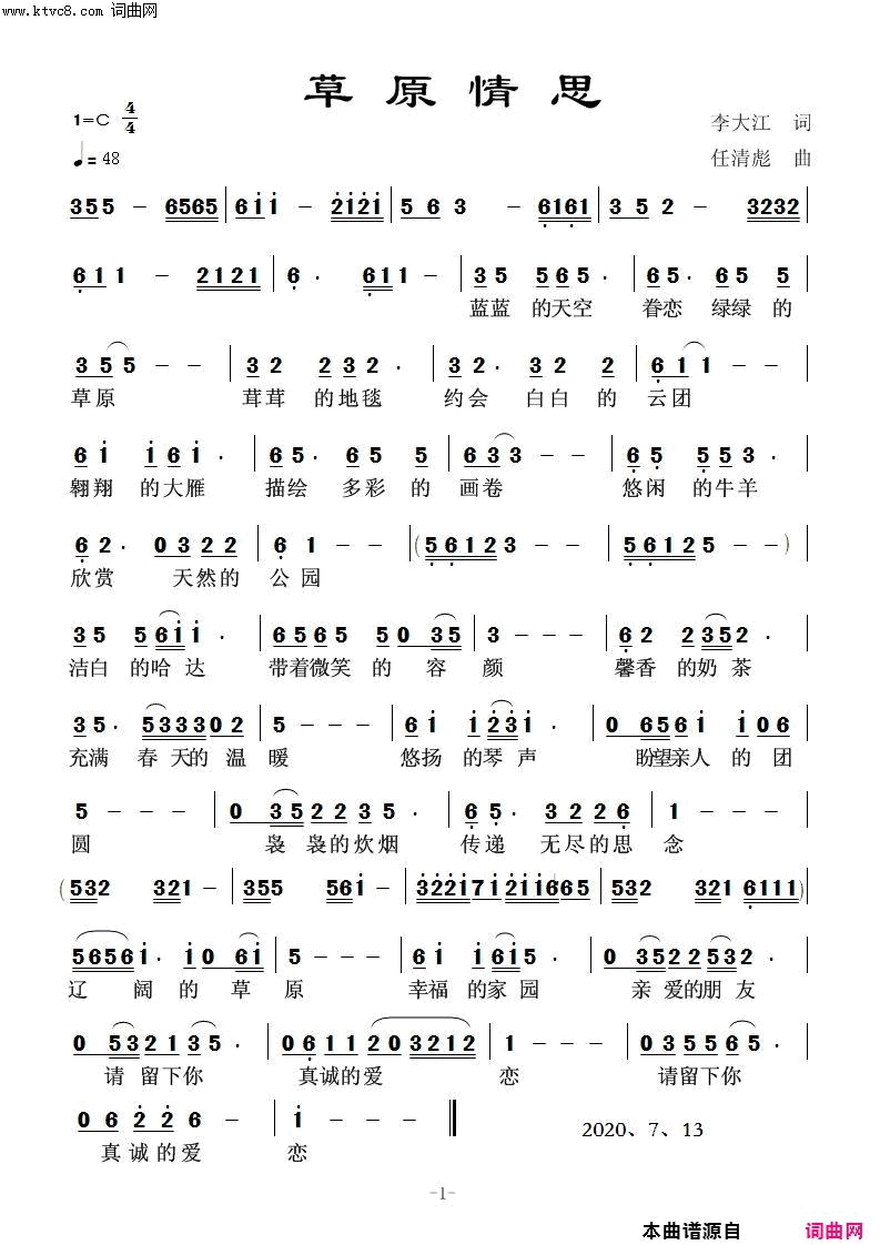 草原情思任清彪曲简谱1