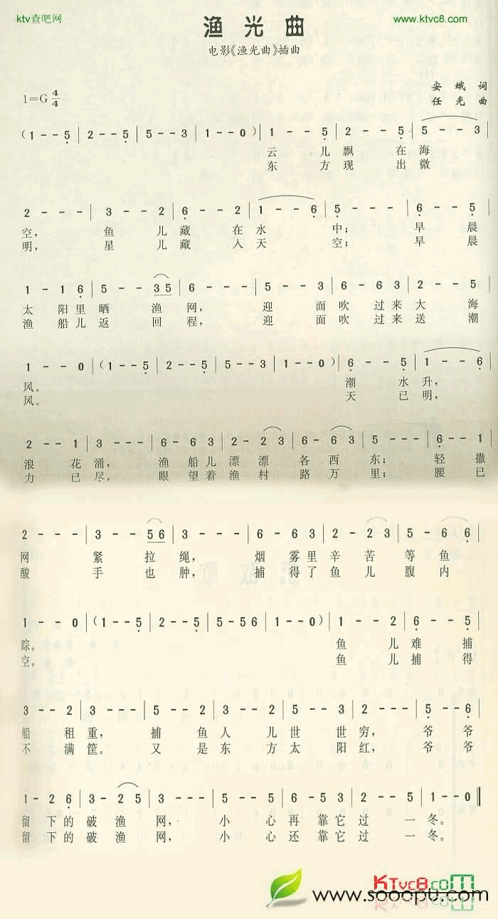 渔光曲简谱1