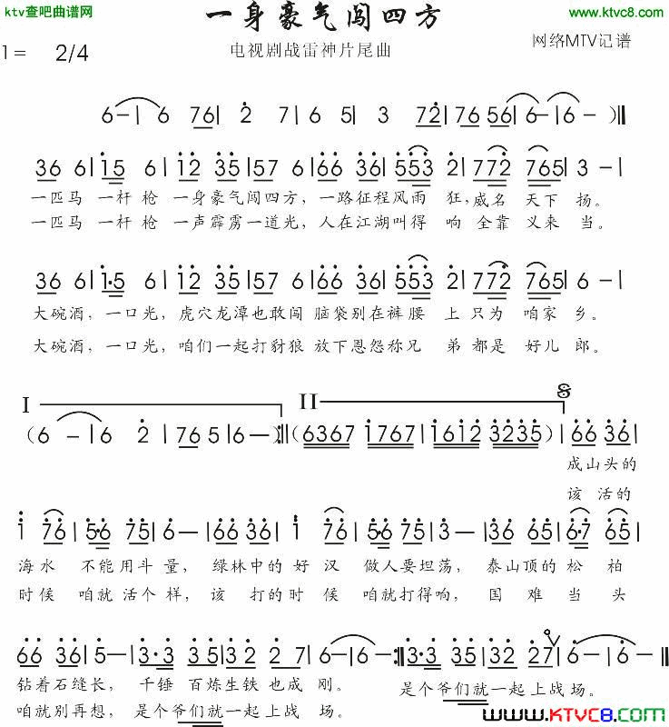 一身豪气闯四方简谱1