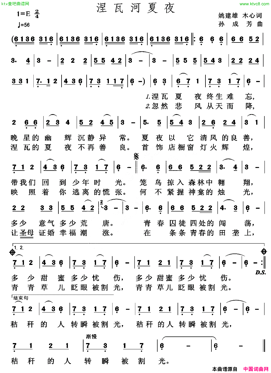 涅瓦河夏夜简谱1