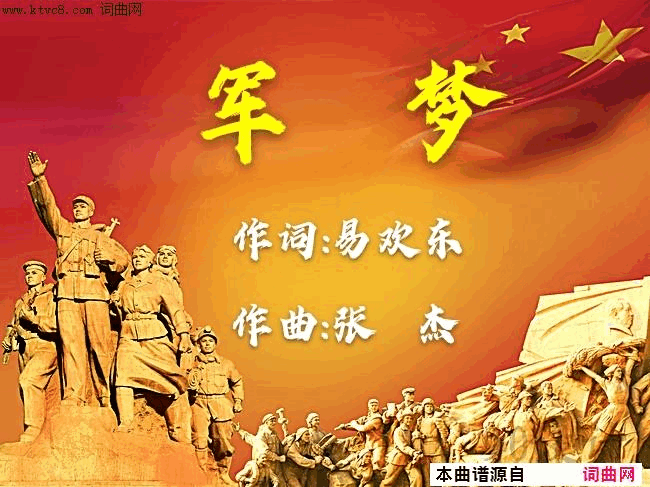 军梦简谱1
